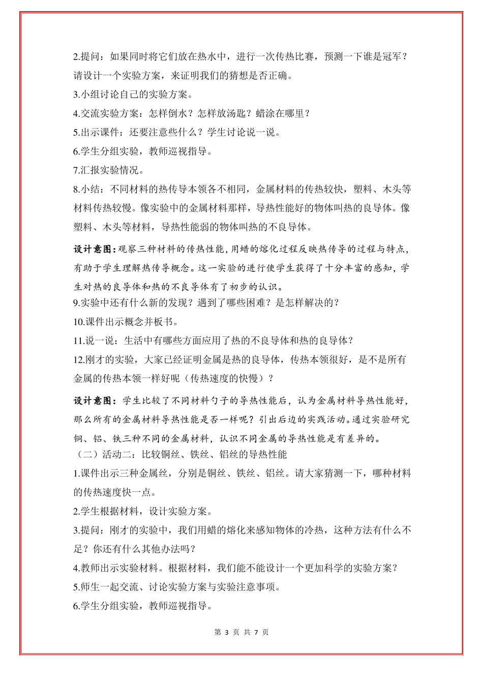 2022年新教科版五年级下册科学哪个传热快教学设计_第3页