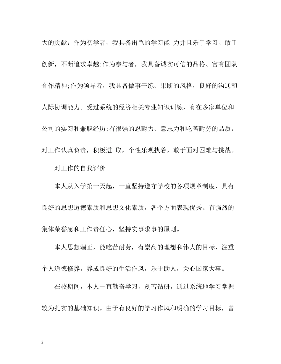 对工作的自我评价_第2页