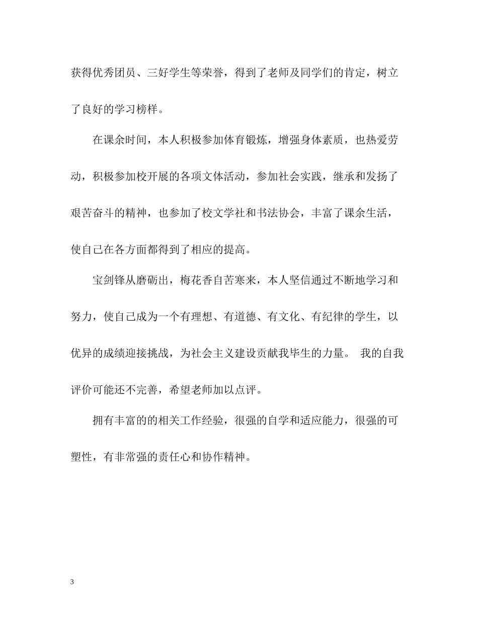 对工作的自我评价_第3页