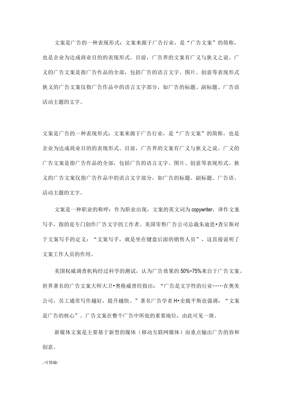 新媒体文案创作及传播_第2页