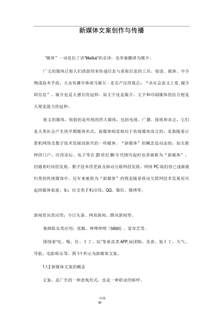 新媒体文案创作及传播