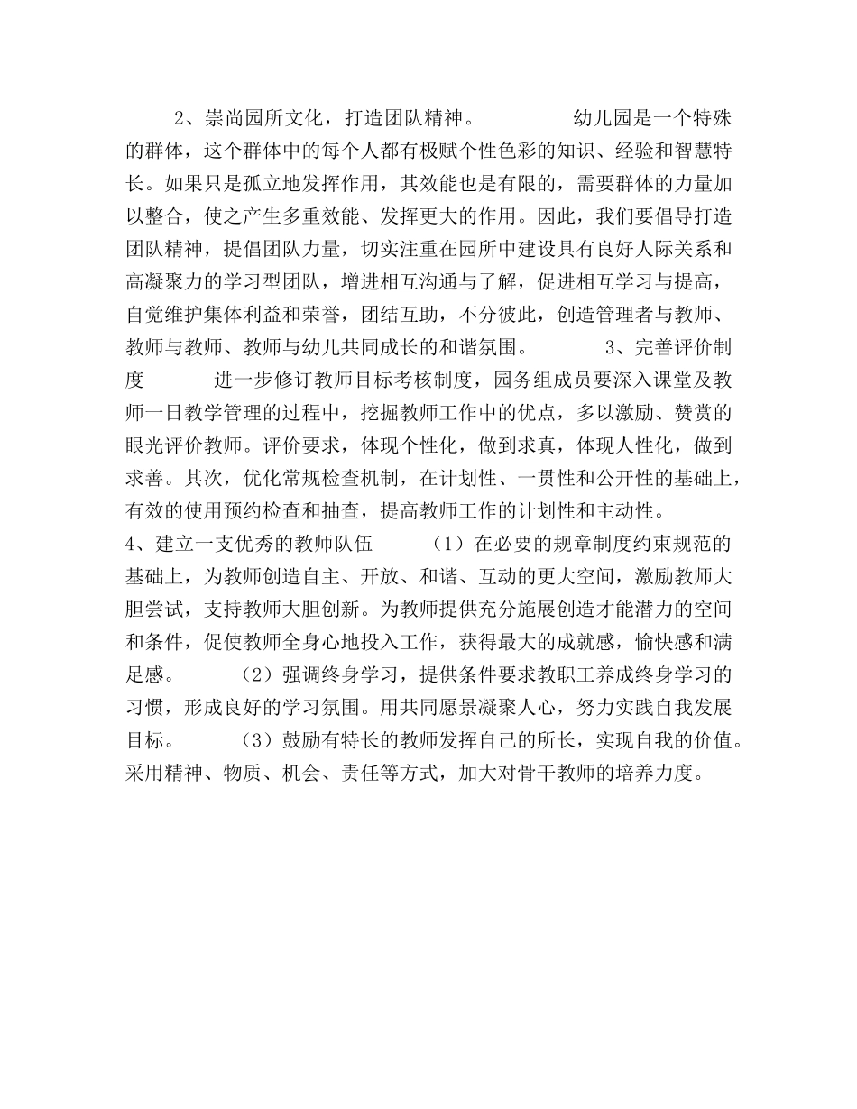 幼儿园2020年第一学期园务工作计划 _第2页