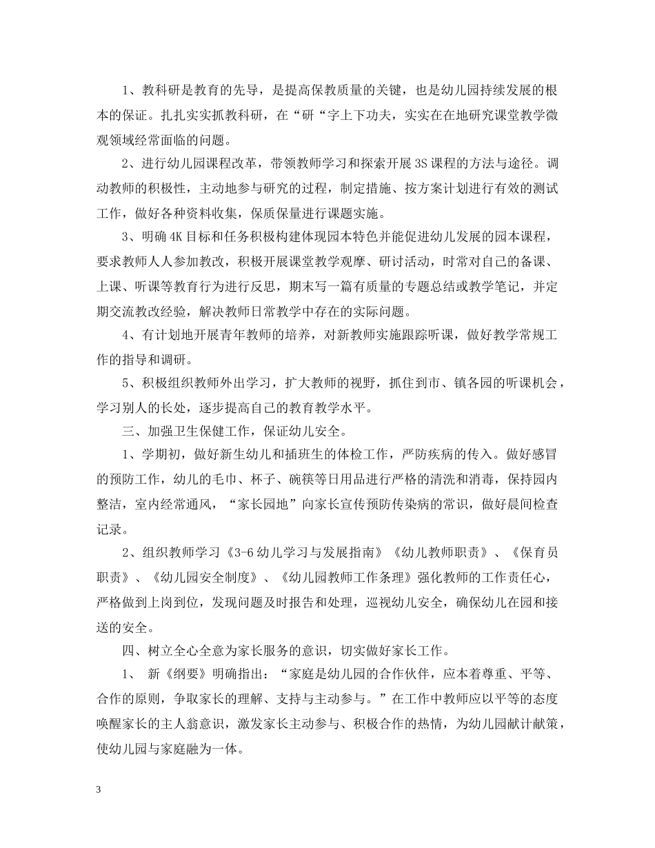 幼儿园2020年秋教研工作计划 _第3页