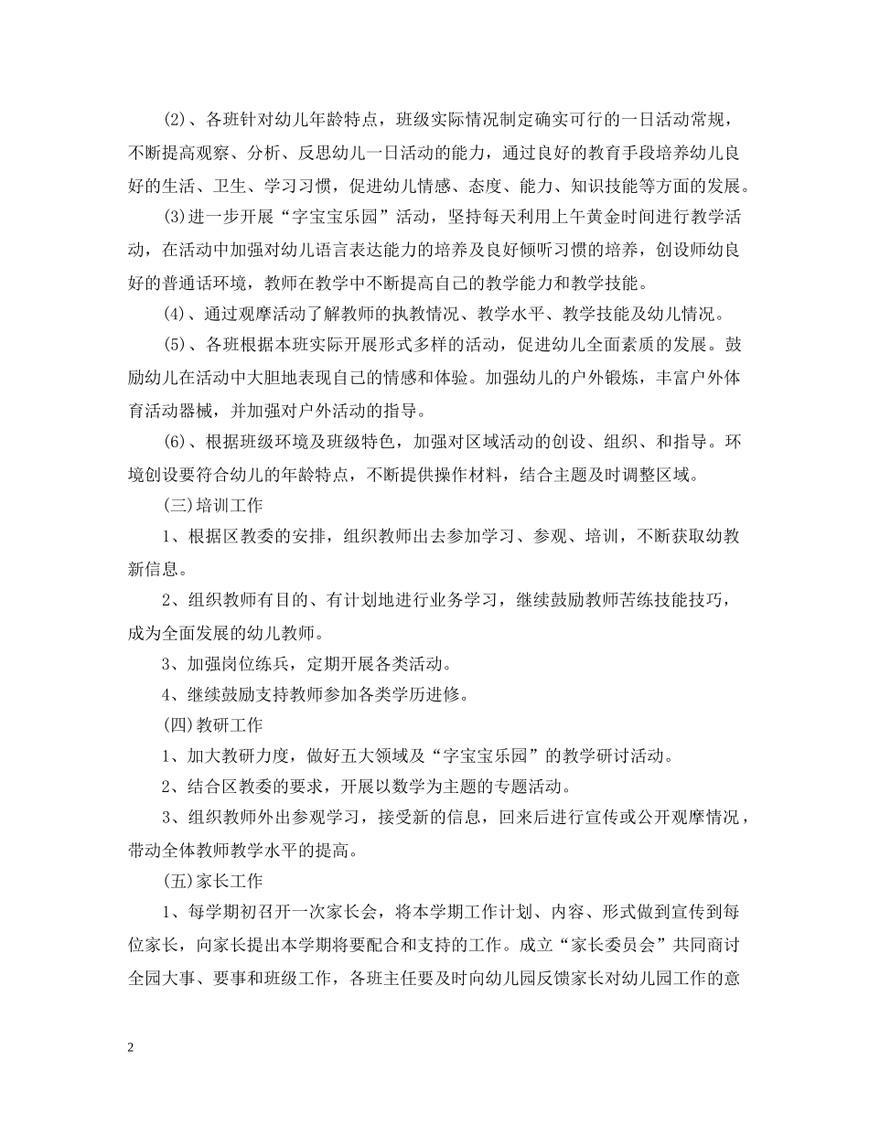 幼儿园2020年秋季园务工作计划 _第2页
