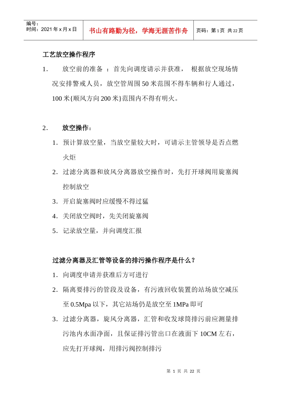 工艺放空操作程序13_第1页