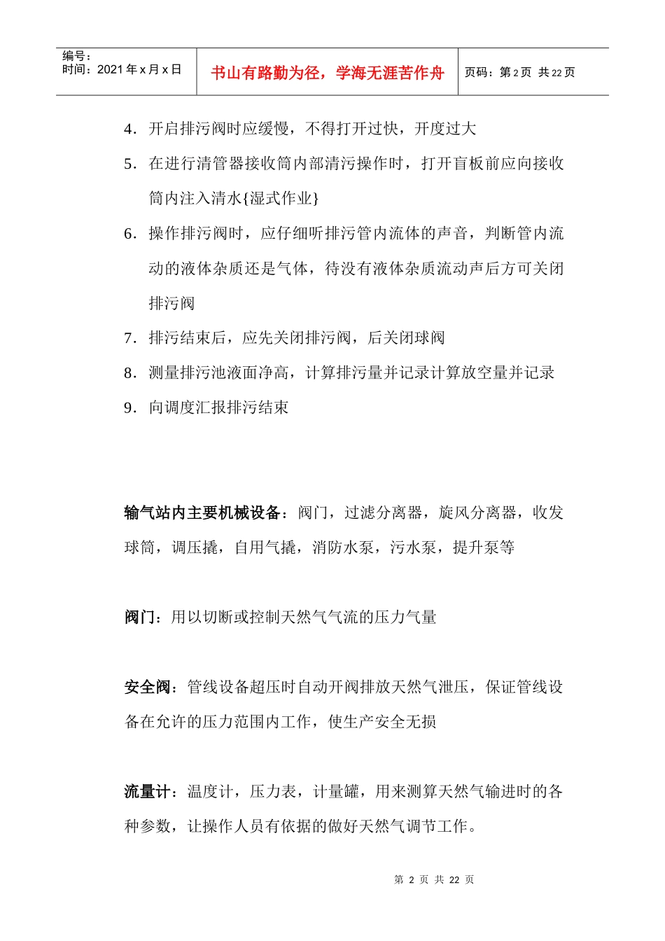 工艺放空操作程序13_第2页