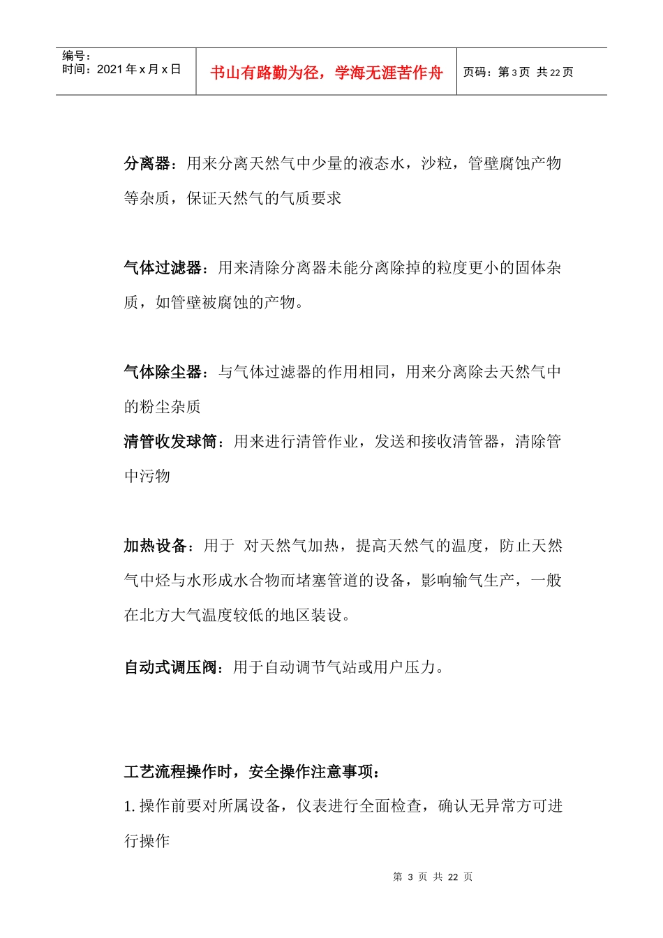 工艺放空操作程序13_第3页