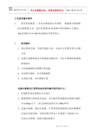 工艺放空操作程序13