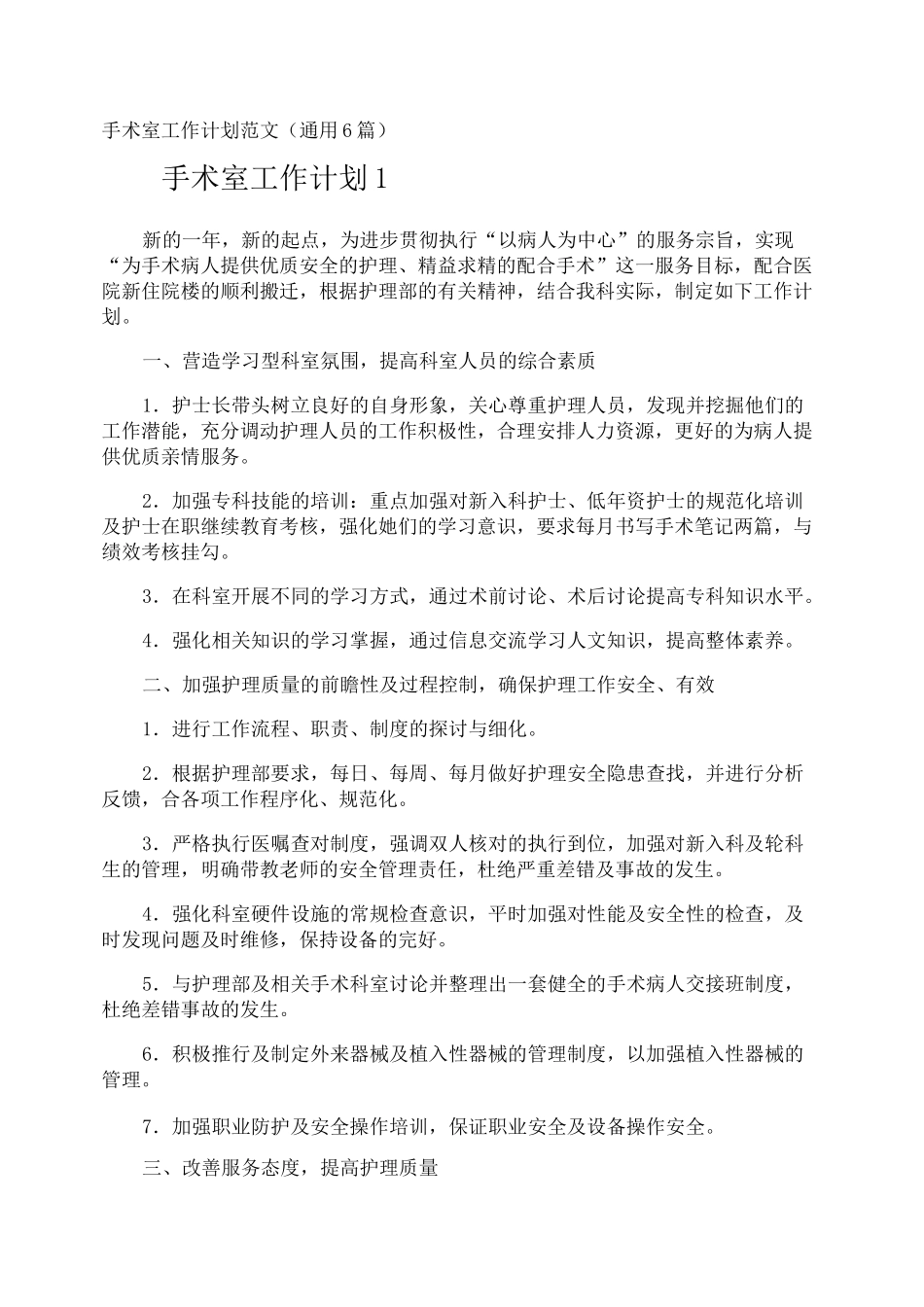 手术室工作计划_第1页