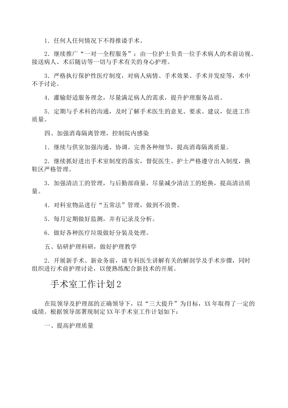 手术室工作计划_第2页