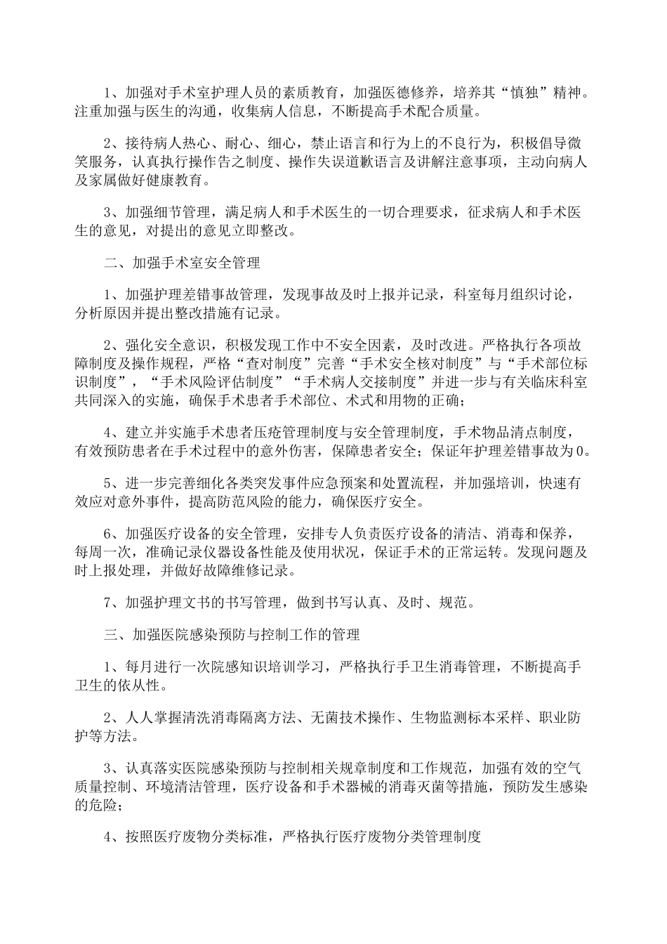 手术室工作计划_第3页