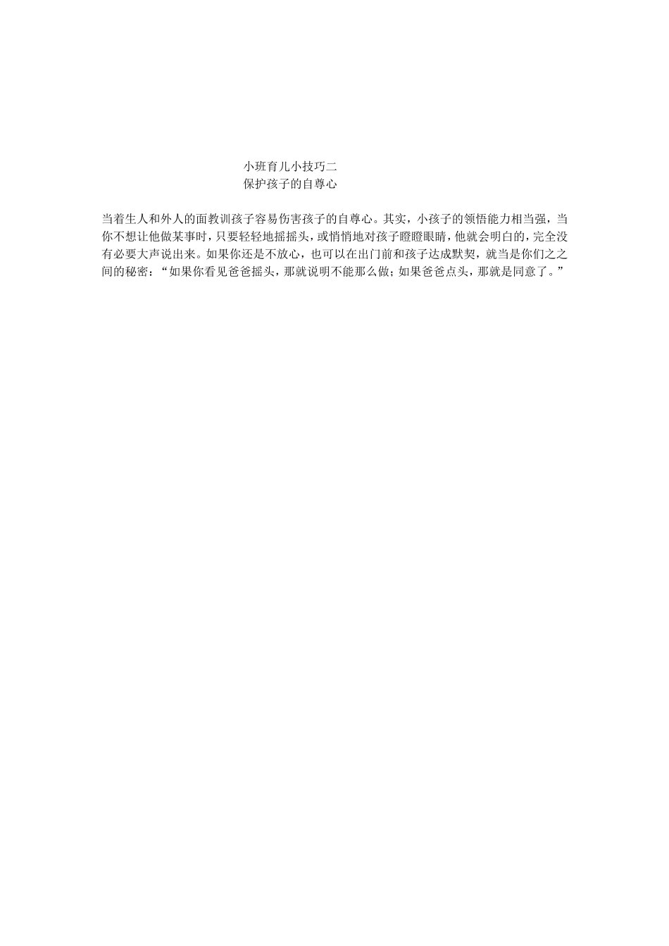 小班育儿小技巧二_第1页