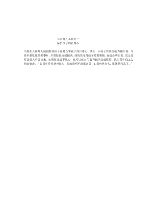小班育儿小技巧二