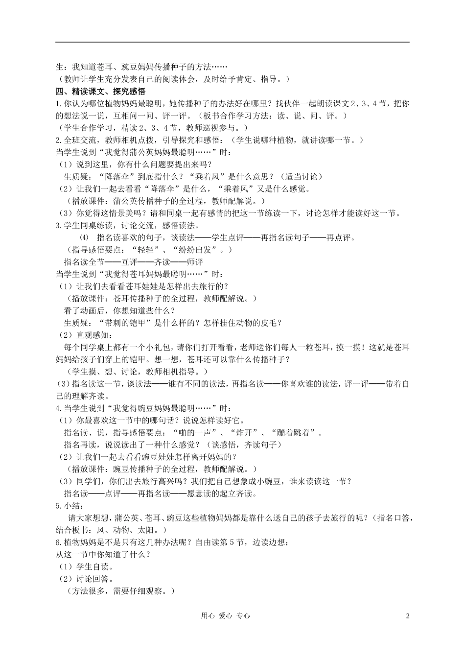 二年级语文上册_植物妈妈有办法教案_人教新课标版_第2页