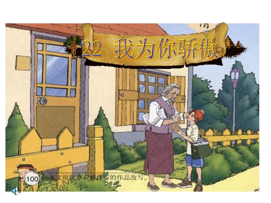 我为你骄傲 (3)_第1页