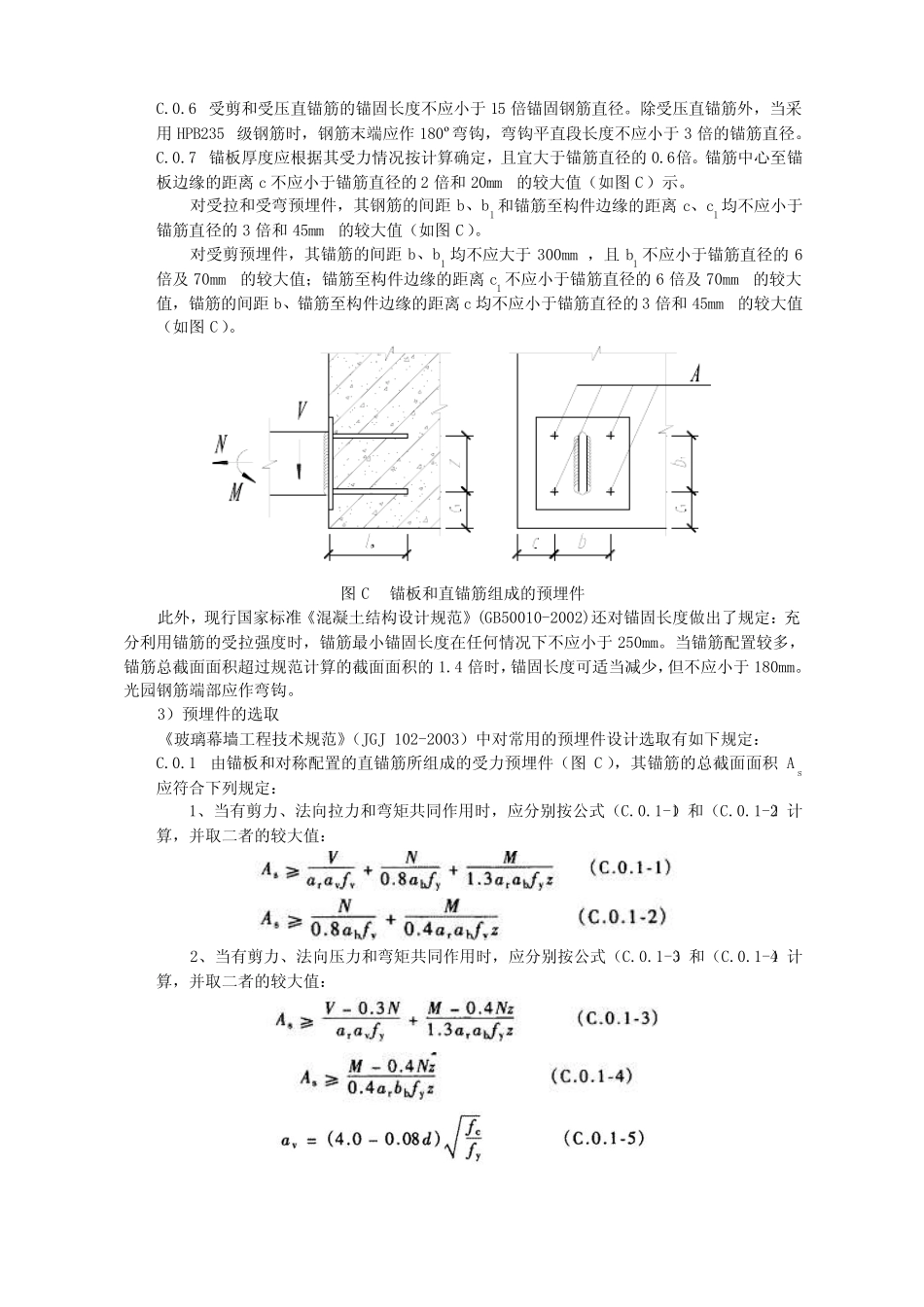 预埋件讲座讲义 _第2页