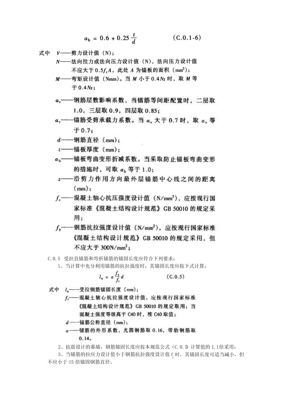 预埋件讲座讲义 _第3页