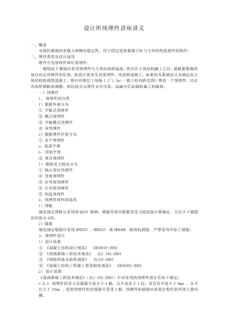 预埋件讲座讲义 