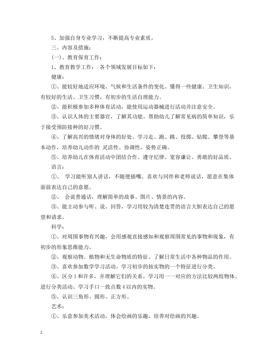 幼儿园2020年秋季小班班务计划_幼儿园上学期小班班务计划 _第2页