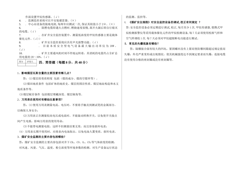 安全仪器检测工初级工试题答桉_第2页