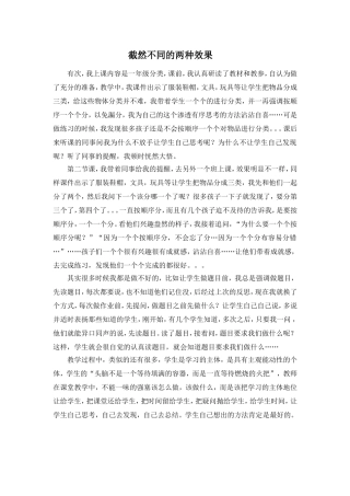 截然不同的两种效果