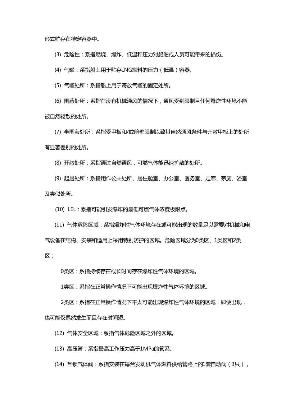 2021050909LNG燃料动力试点船舶技术要求_第2页