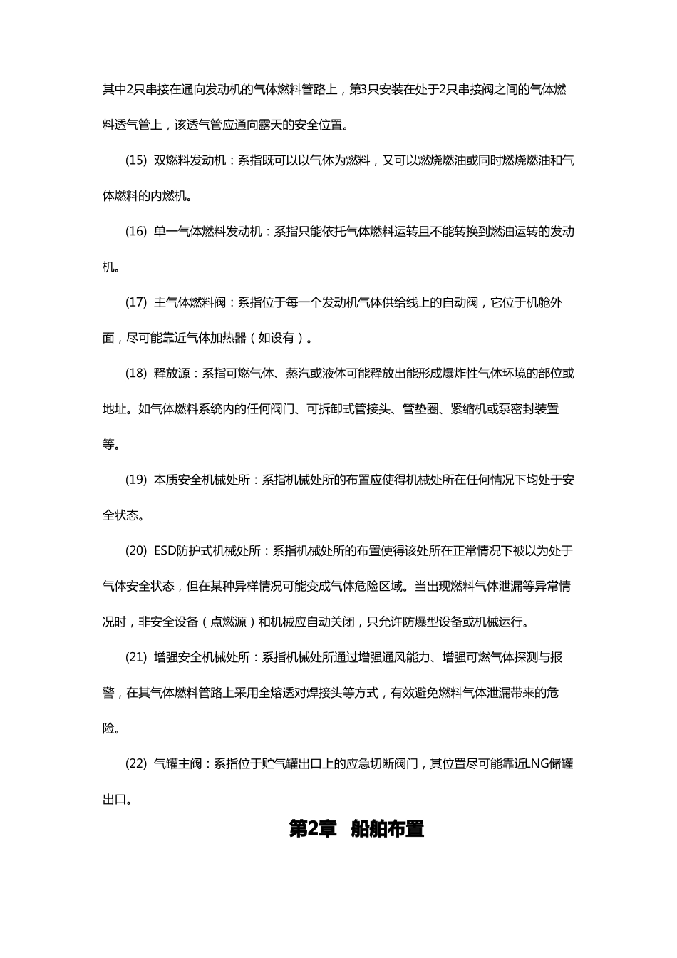 2021050909LNG燃料动力试点船舶技术要求_第3页
