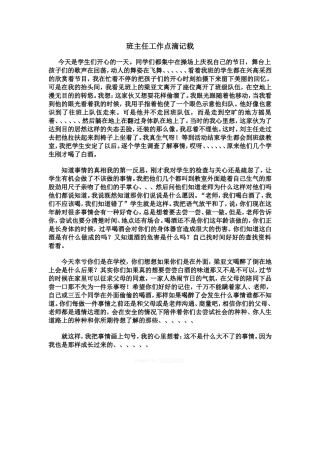 班主任工作点滴记载