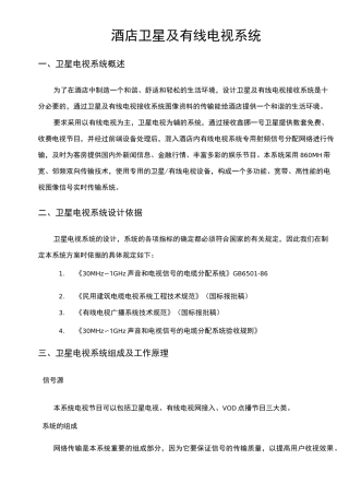 酒店卫星有线电视系统