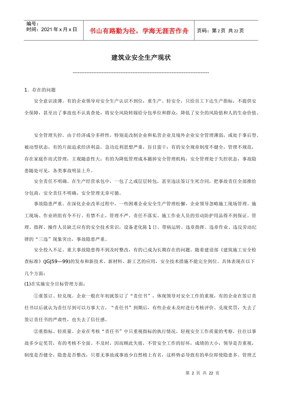 安全管理综述(1)_第2页