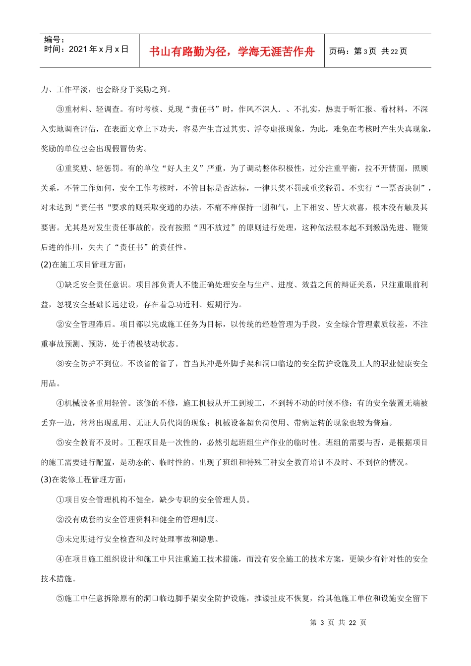 安全管理综述(1)_第3页