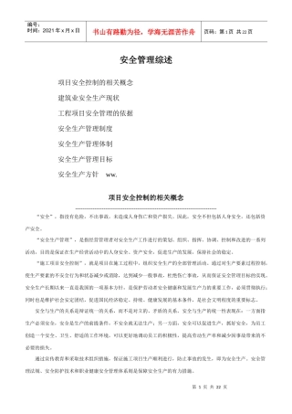 安全管理综述(1)