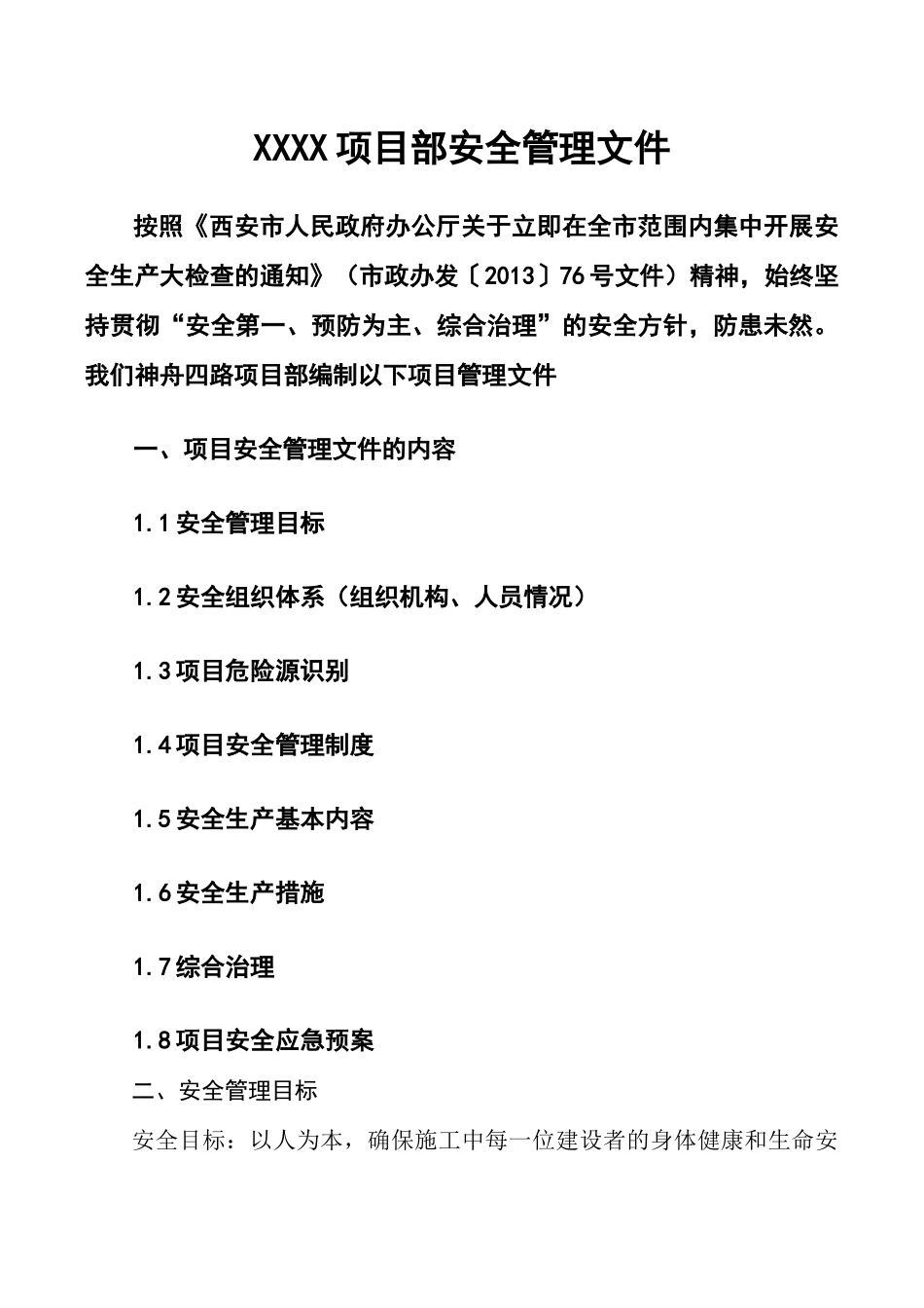 市政道路项目部安全生产措施_第2页