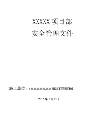 市政道路项目部安全生产措施