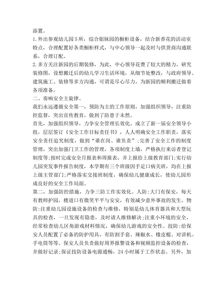 幼儿园2020年秋季后勤工作总结（3篇） _第3页