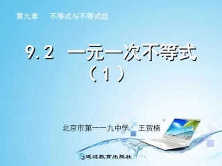 一元一次不等式（）