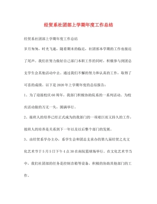 经贸系社团部上学期年度工作总结
