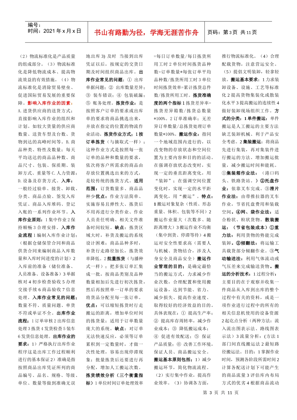 仓储管理-资料大全_第3页