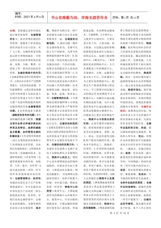 仓储管理-资料大全