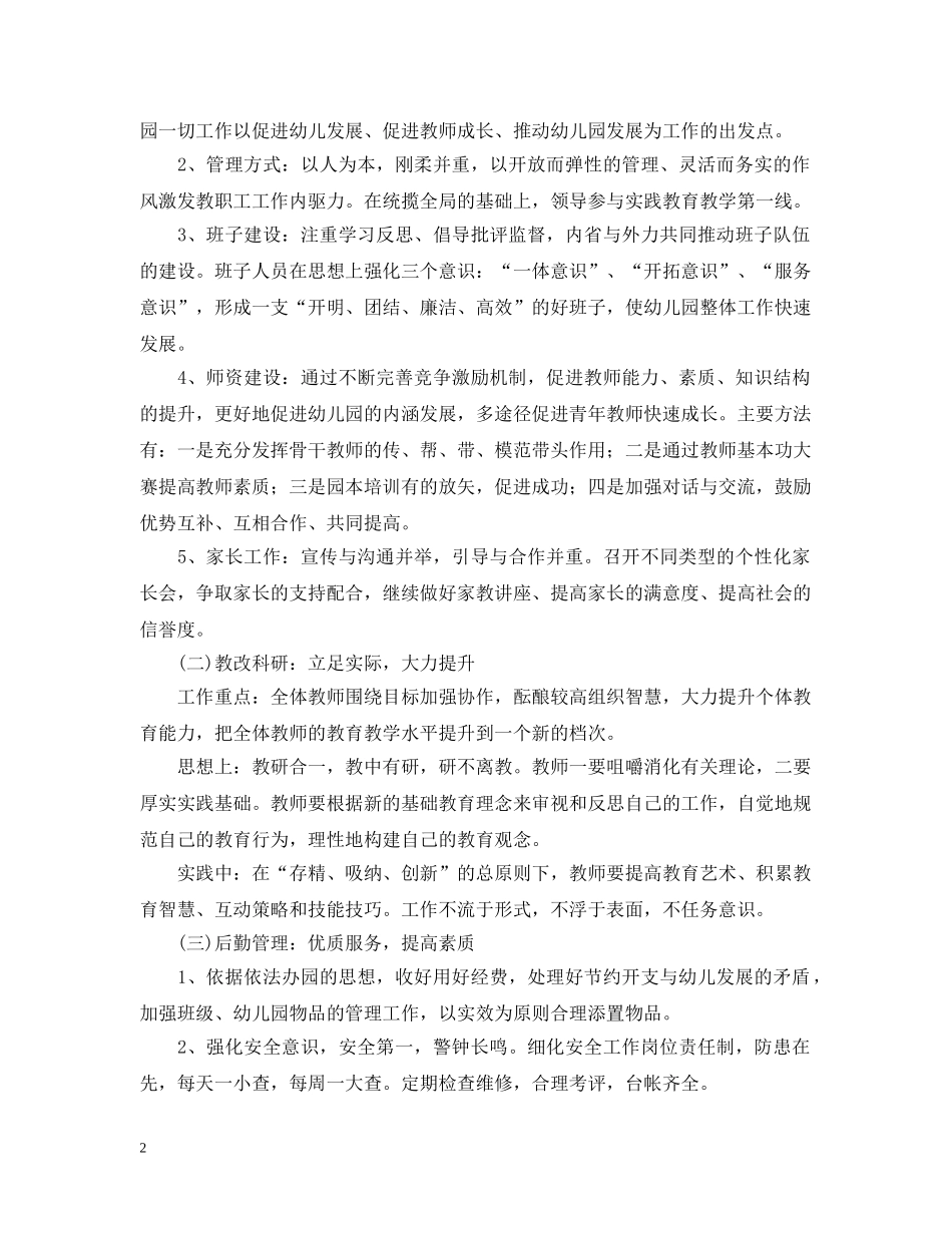 幼儿园2020年春季园务计划范文 _第2页