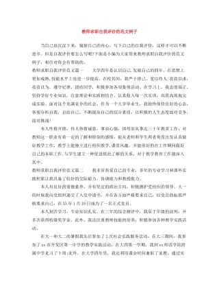 教师求职自我评价的范文例子