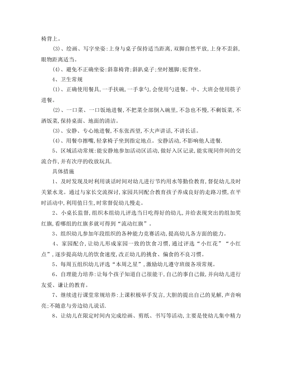 幼儿园2020年班级常规工作计划 _第2页