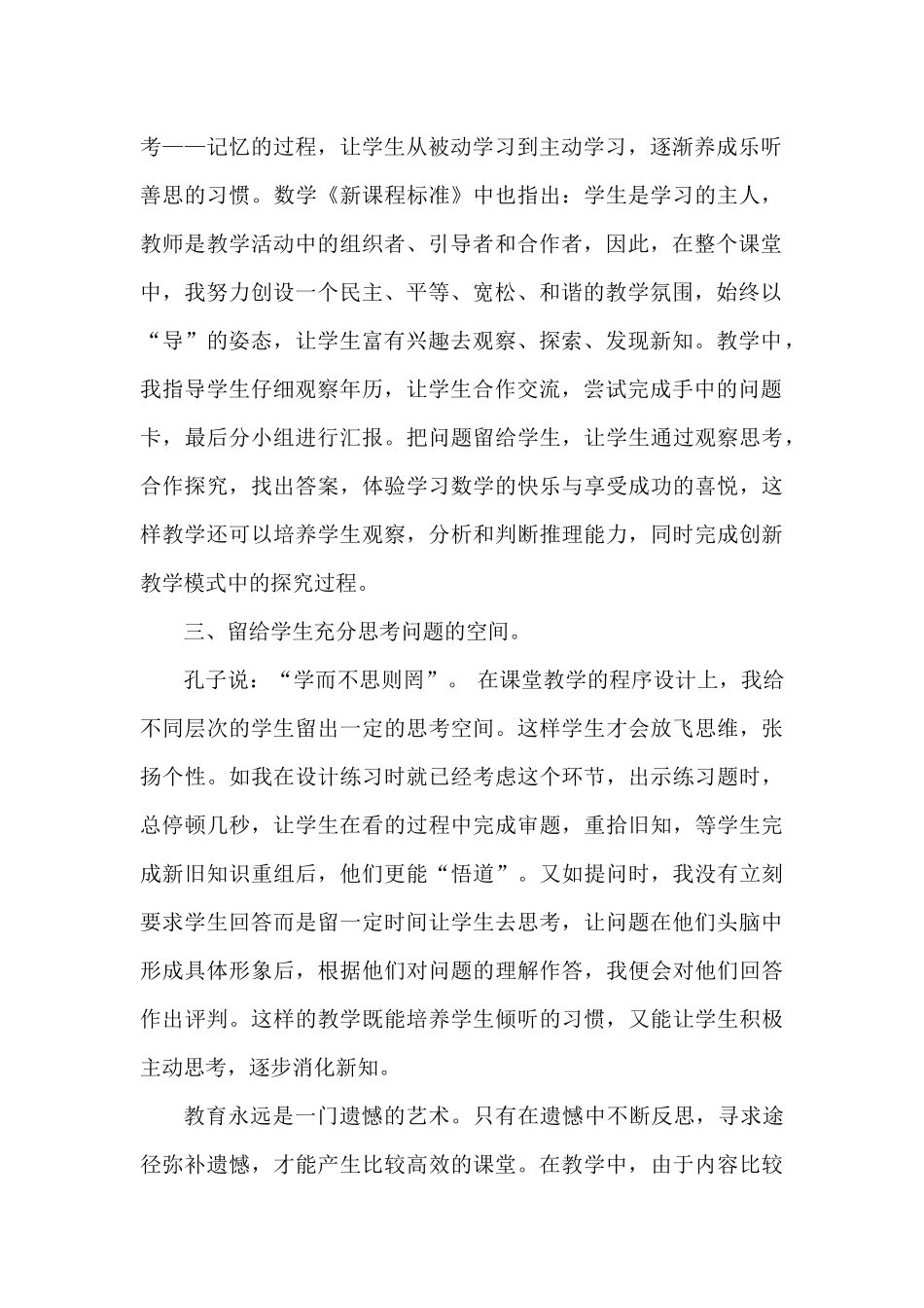 年月日教学反思_第2页