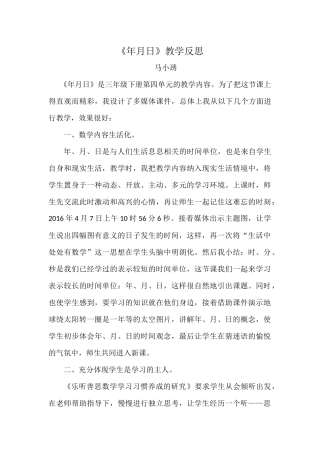 年月日教学反思