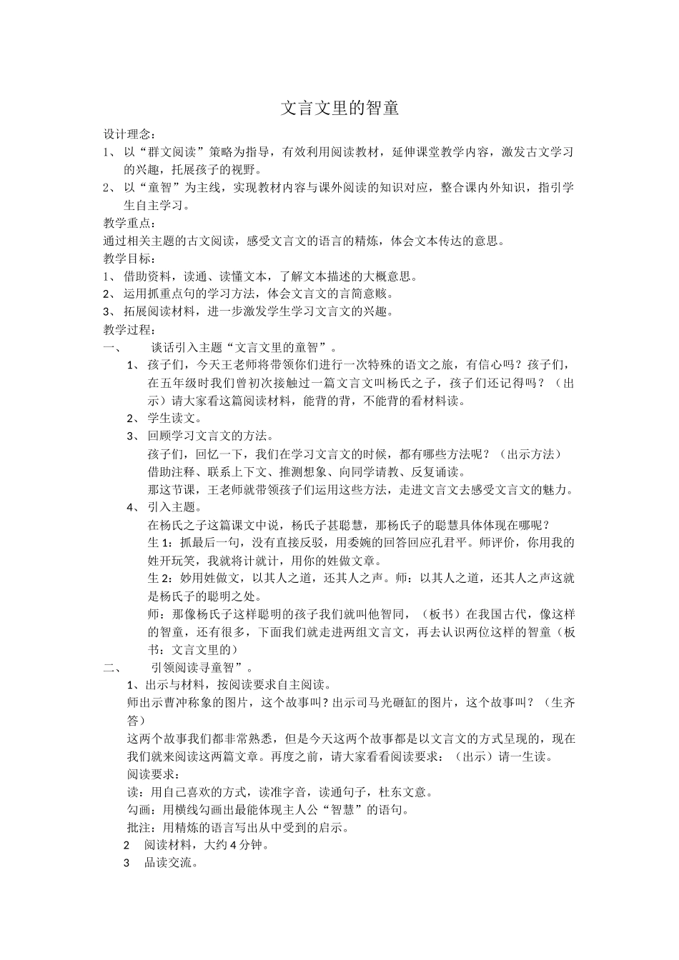 文言文里的智童_第1页