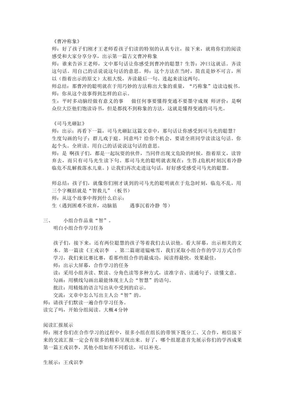 文言文里的智童_第2页