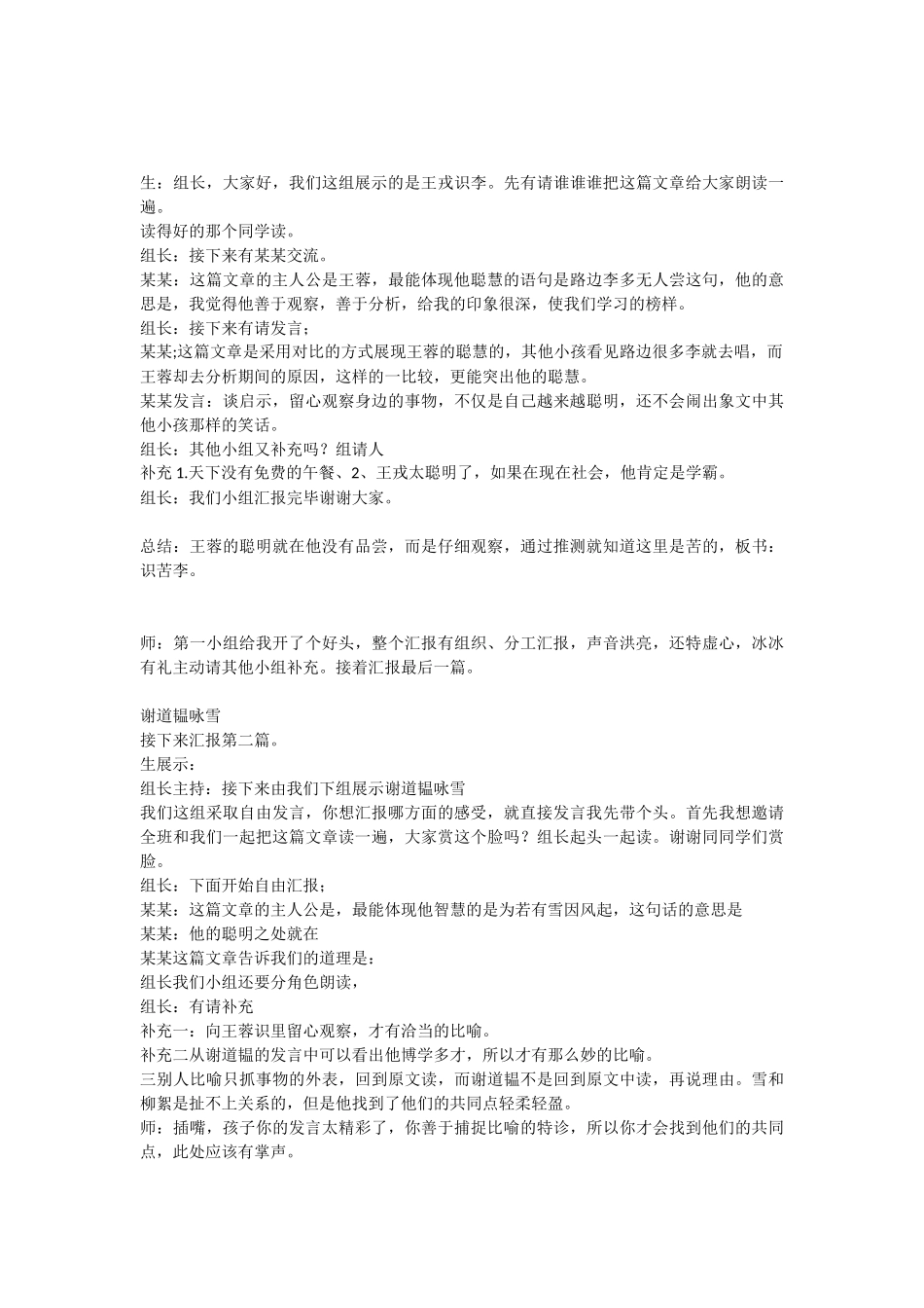 文言文里的智童_第3页