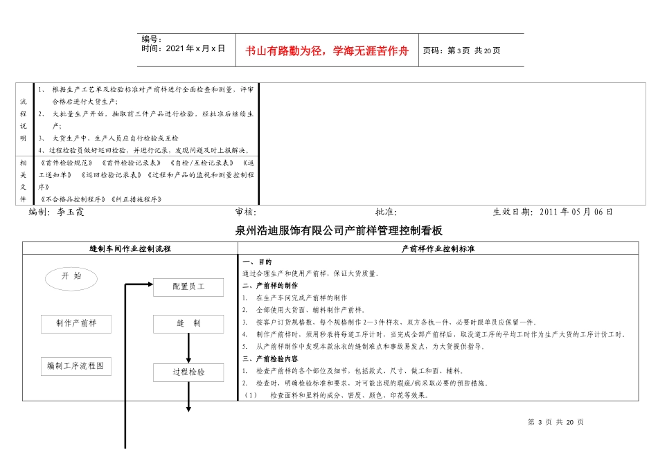 生产现场精益管理看板_第3页
