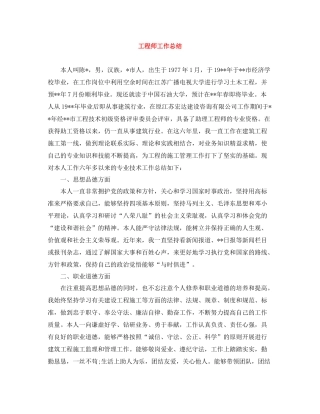 工程师工作总结