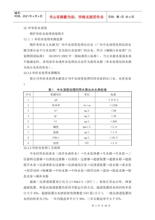 补给水处理工艺流程(完结版)